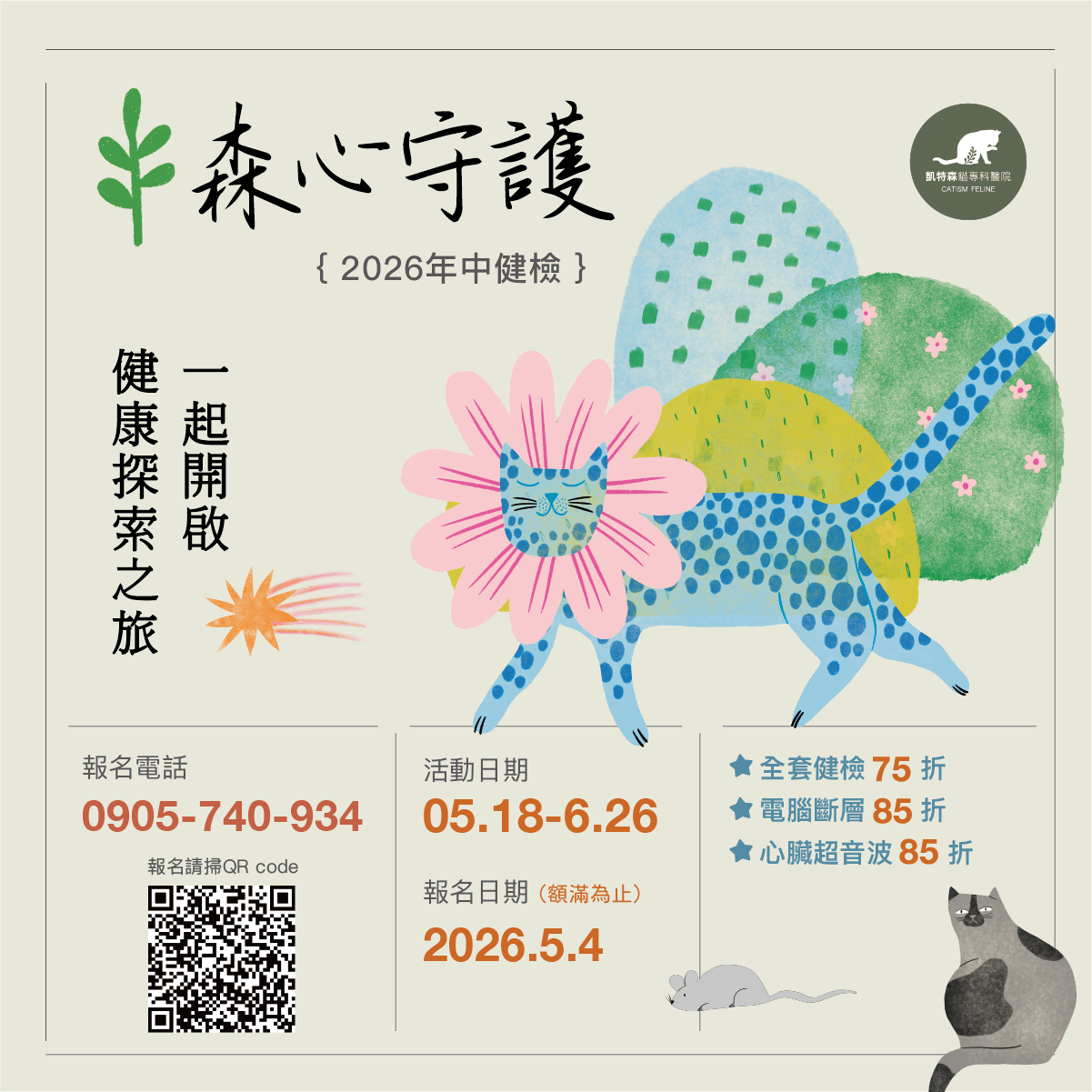 🌿森心守護，一起開啟健康探索之旅
